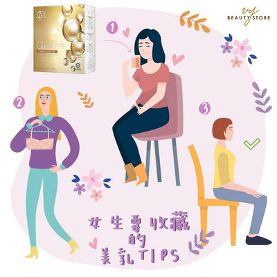 超重要！女生绝对要收藏的四个美乳Tips就在这里！