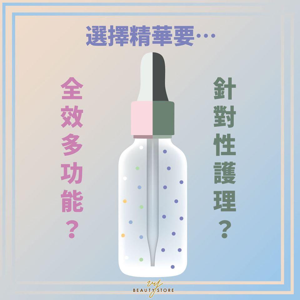 脸部精华要全效多功能？还是针对性护理？我来教你怎麽挑～