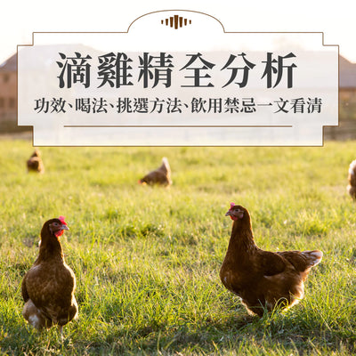 [Guide to Chicken Essence] How to drink, selection method, and drinking taboos