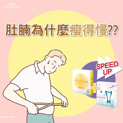 肚腩为什么瘦得慢？