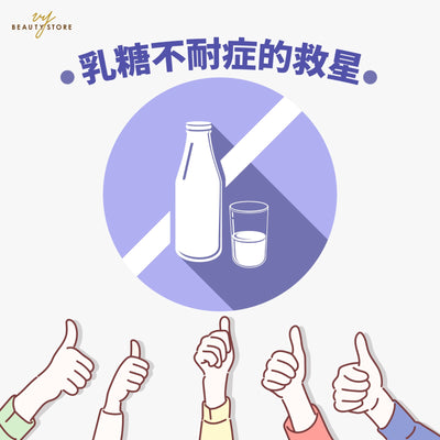 乳糖不耐症的救星👍🏼