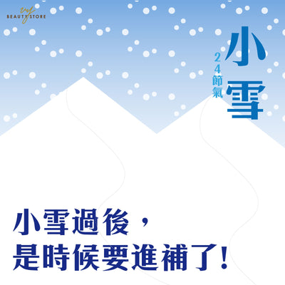 小雪过后，是时候要进补了😆