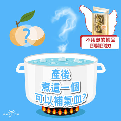 产后煮这一个可以补气血？ 👀