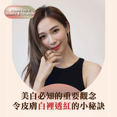【#Vivien Yeo’s Beauty & Lifestyle】The little secrets you must know for rosy and whitening skin!