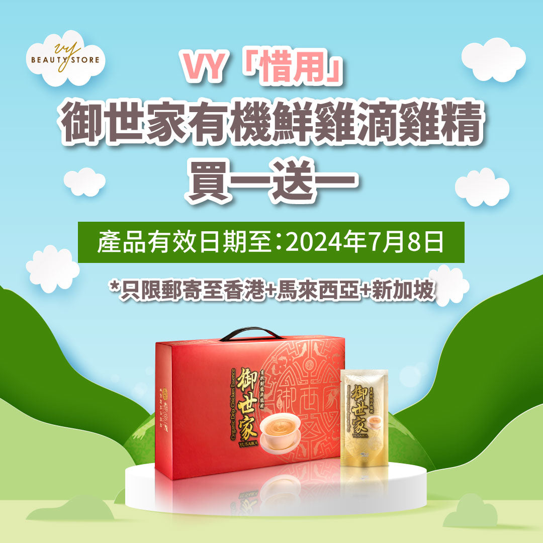 Yusaika Organic Drip Chicken Essence: Buy 1 Get 1 Free  (PRODUCT VALID UNTIL JUL 8, 2024)